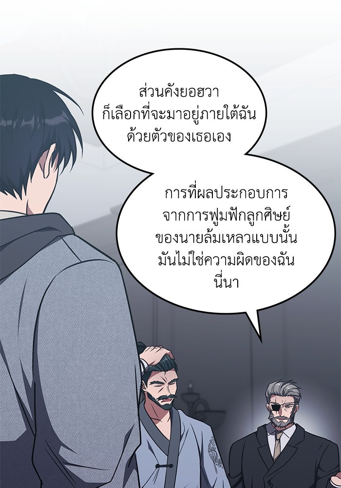 ฮีลเลอร์ตัวพ่อขอฟาดเรียบ - หน้า 54
