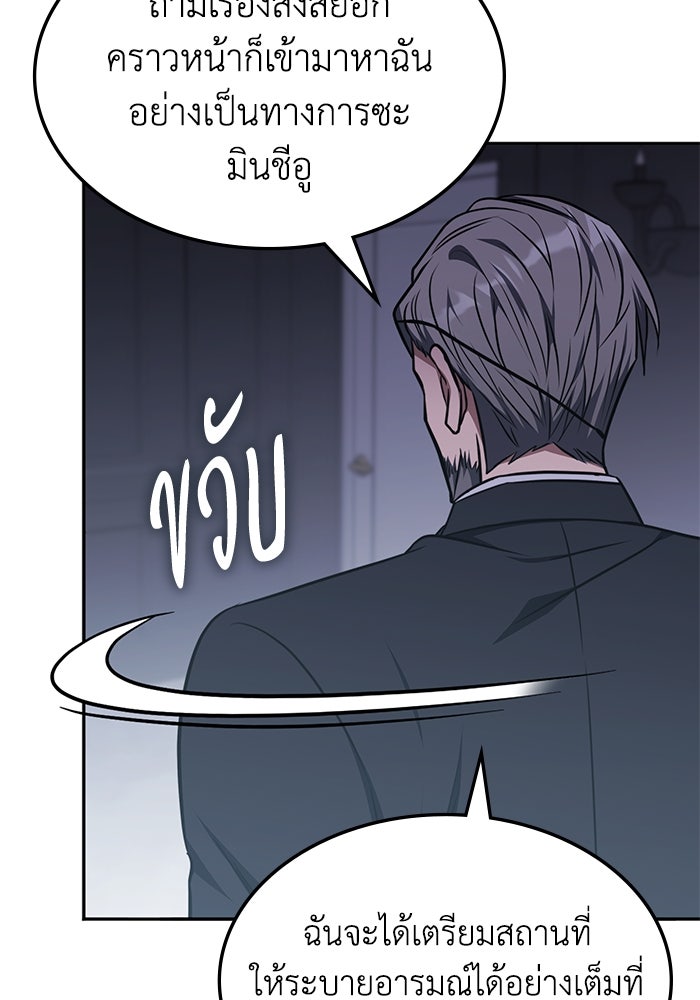 ฮีลเลอร์ตัวพ่อขอฟาดเรียบ - หน้า 56