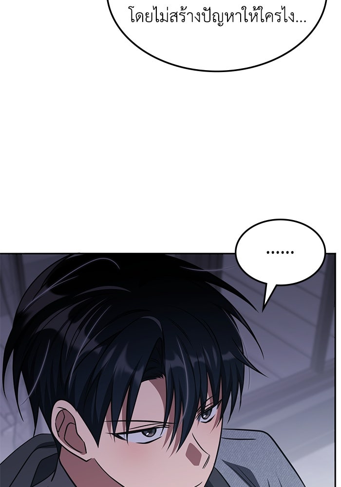 ฮีลเลอร์ตัวพ่อขอฟาดเรียบ - หน้า 57
