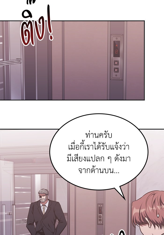 ฮีลเลอร์ตัวพ่อขอฟาดเรียบ - หน้า 61