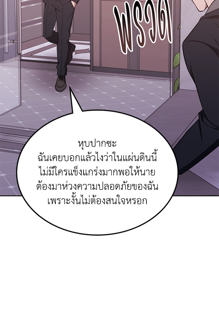 ฮีลเลอร์ตัวพ่อขอฟาดเรียบ - หน้า 62