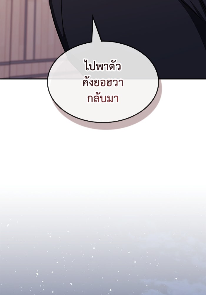 ฮีลเลอร์ตัวพ่อขอฟาดเรียบ - หน้า 65