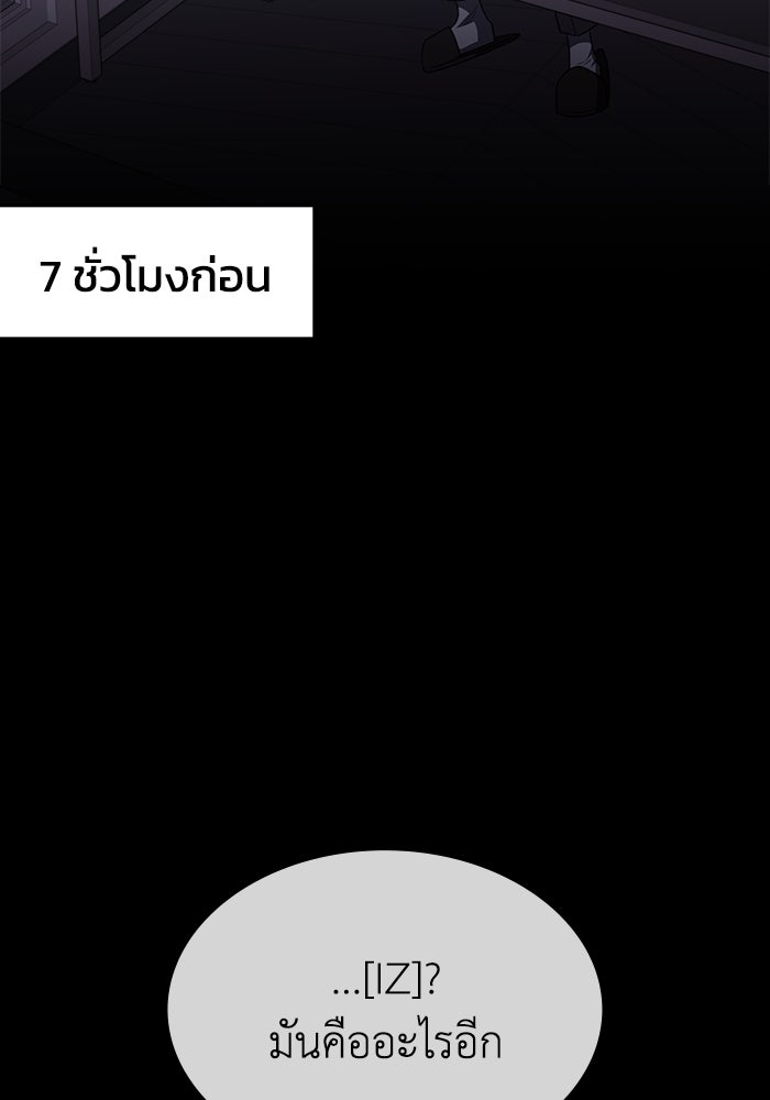 ฮีลเลอร์ตัวพ่อขอฟาดเรียบ - หน้า 68