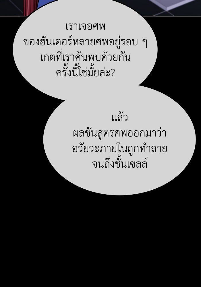 ฮีลเลอร์ตัวพ่อขอฟาดเรียบ - หน้า 70