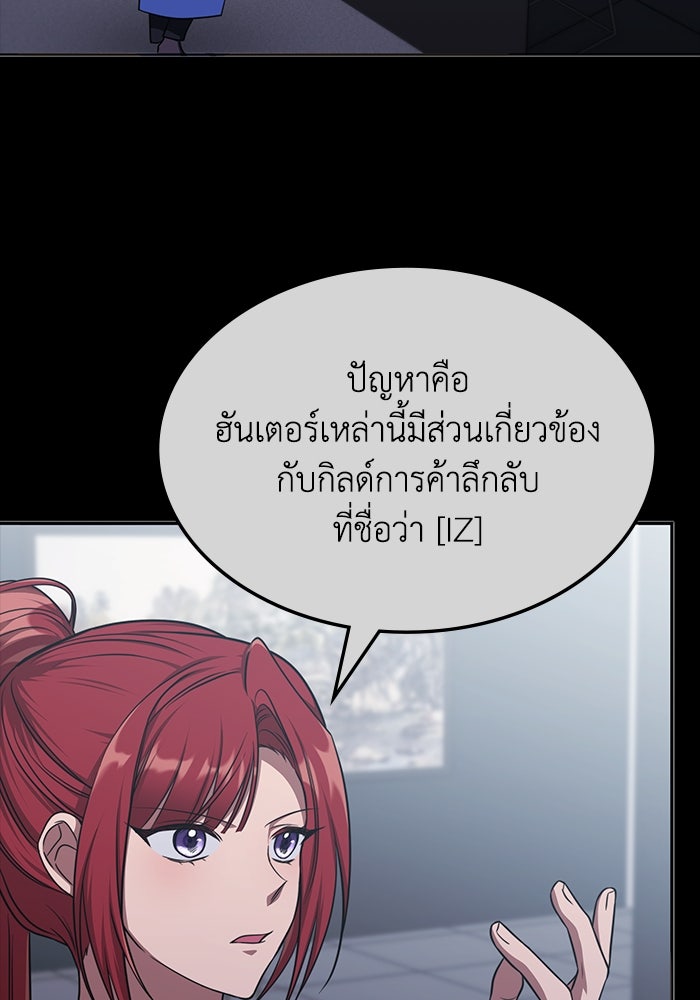 ฮีลเลอร์ตัวพ่อขอฟาดเรียบ - หน้า 72