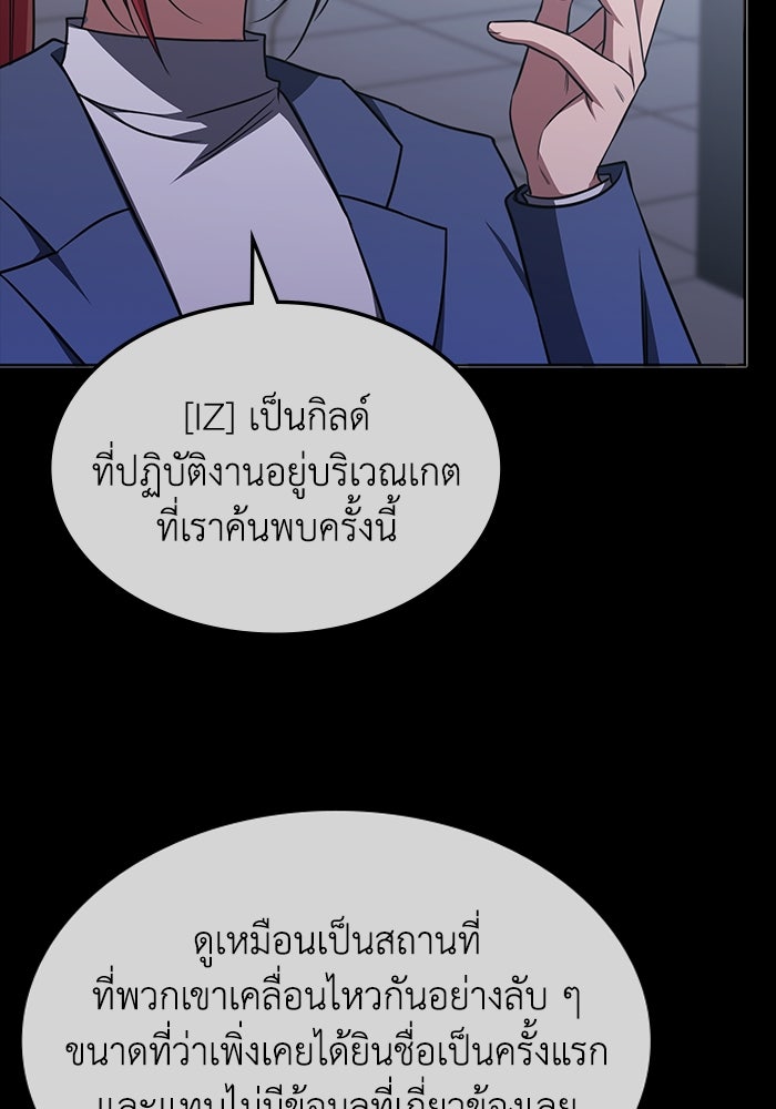 ฮีลเลอร์ตัวพ่อขอฟาดเรียบ - หน้า 73