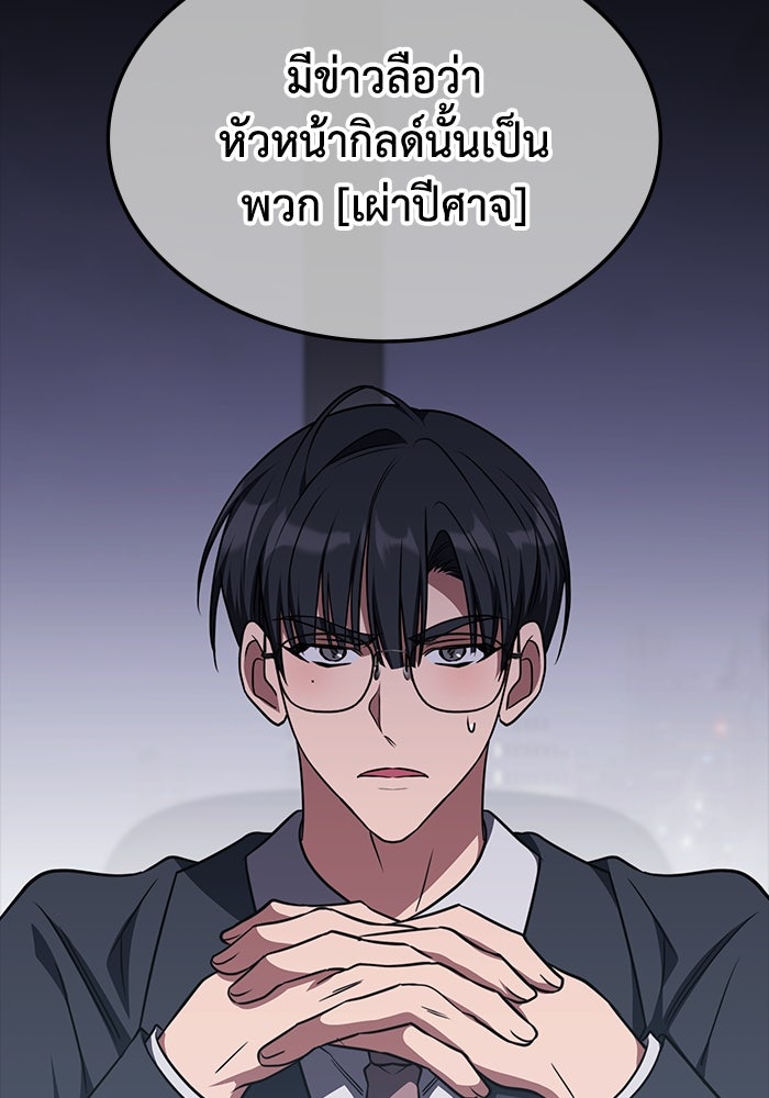 ฮีลเลอร์ตัวพ่อขอฟาดเรียบ - หน้า 75