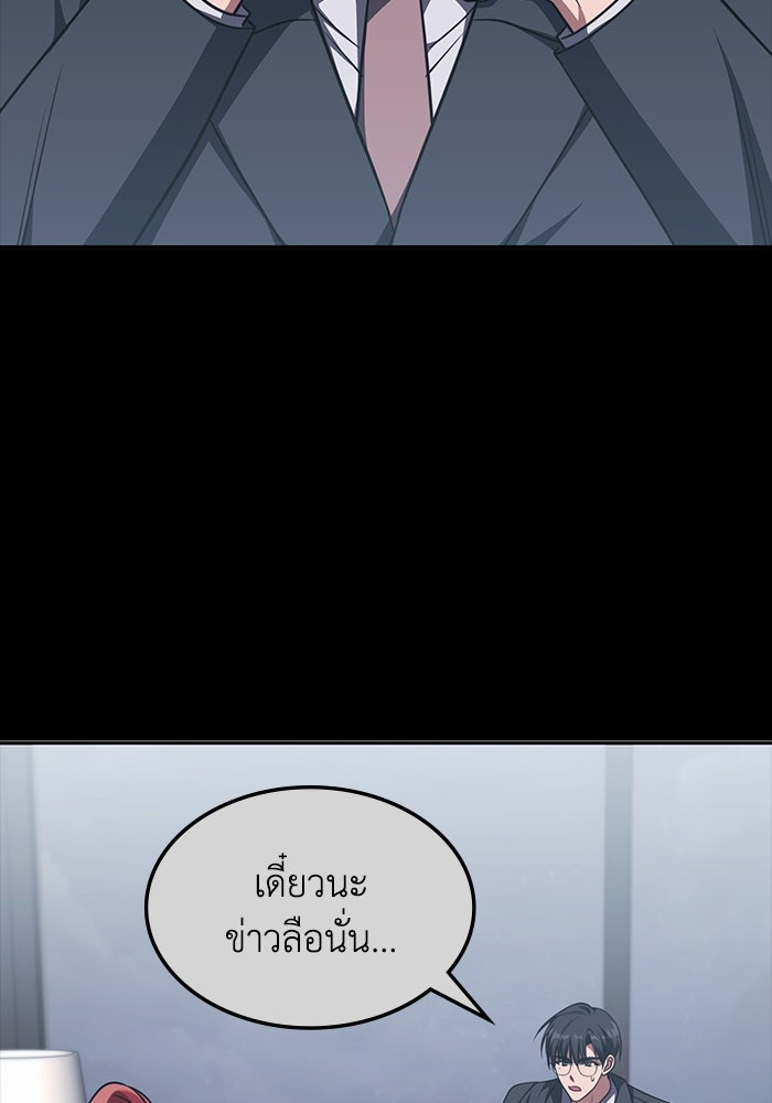 ฮีลเลอร์ตัวพ่อขอฟาดเรียบ - หน้า 76