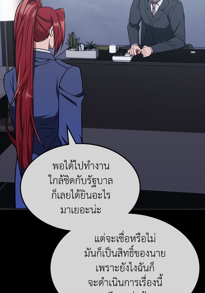 ฮีลเลอร์ตัวพ่อขอฟาดเรียบ - หน้า 77