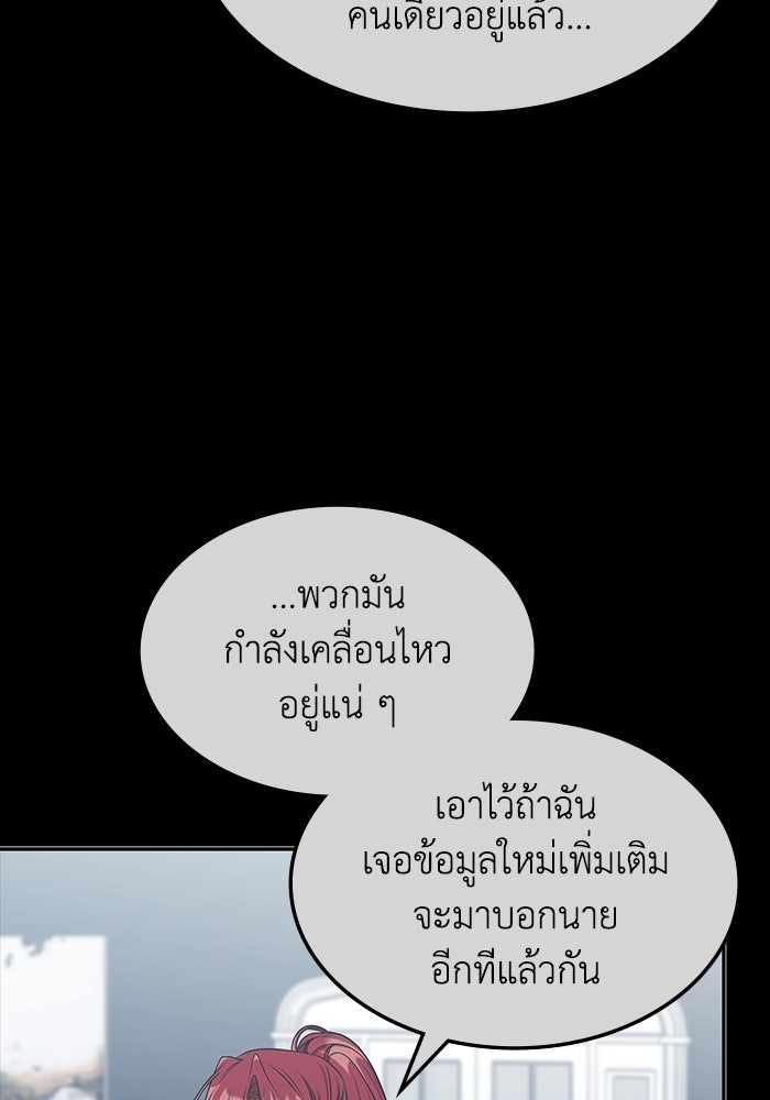 ฮีลเลอร์ตัวพ่อขอฟาดเรียบ - หน้า 78