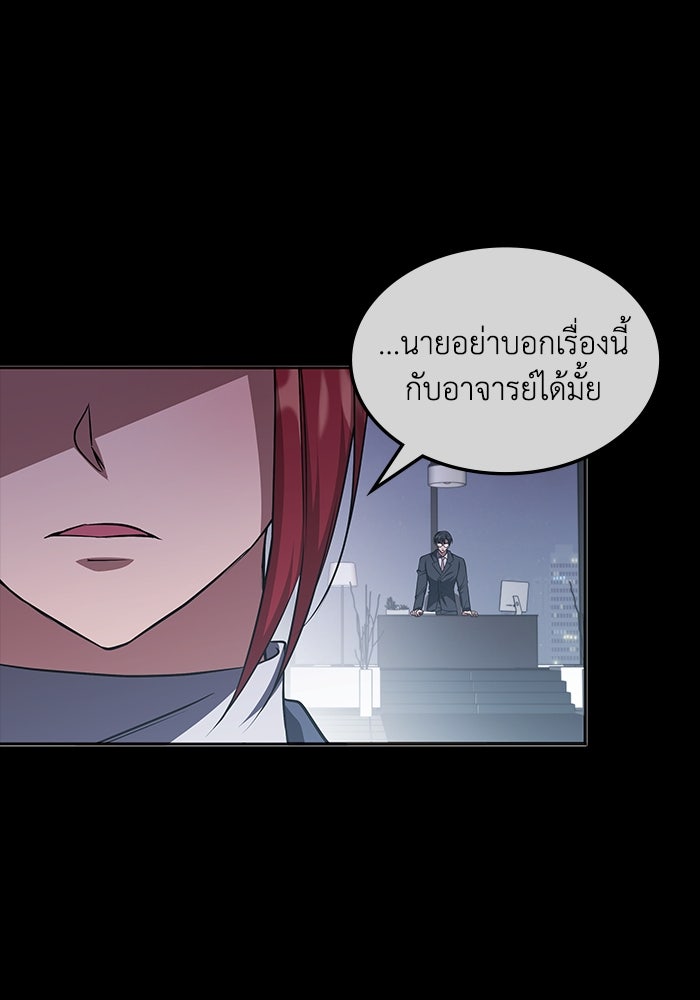 ฮีลเลอร์ตัวพ่อขอฟาดเรียบ - หน้า 82