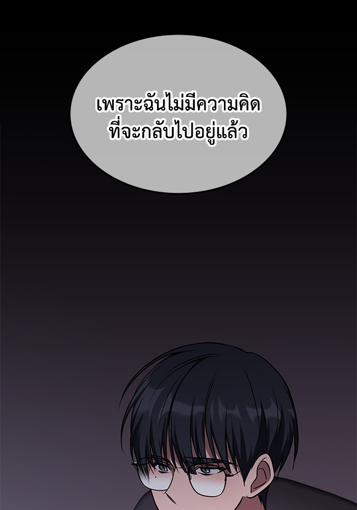 ฮีลเลอร์ตัวพ่อขอฟาดเรียบ - หน้า 83