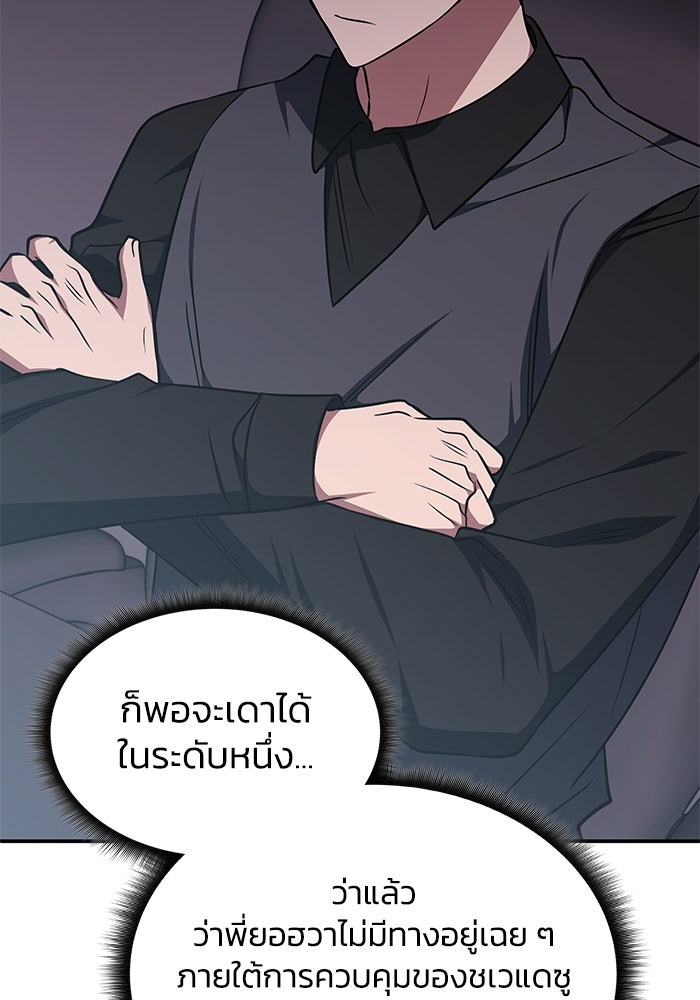 ฮีลเลอร์ตัวพ่อขอฟาดเรียบ - หน้า 84