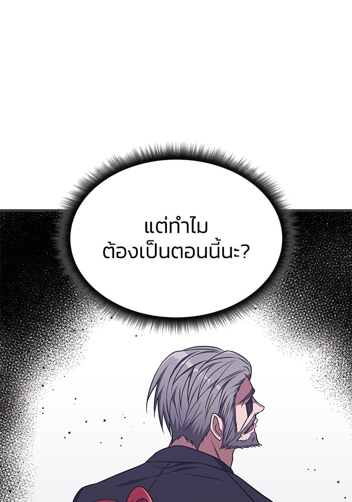 ฮีลเลอร์ตัวพ่อขอฟาดเรียบ - หน้า 86