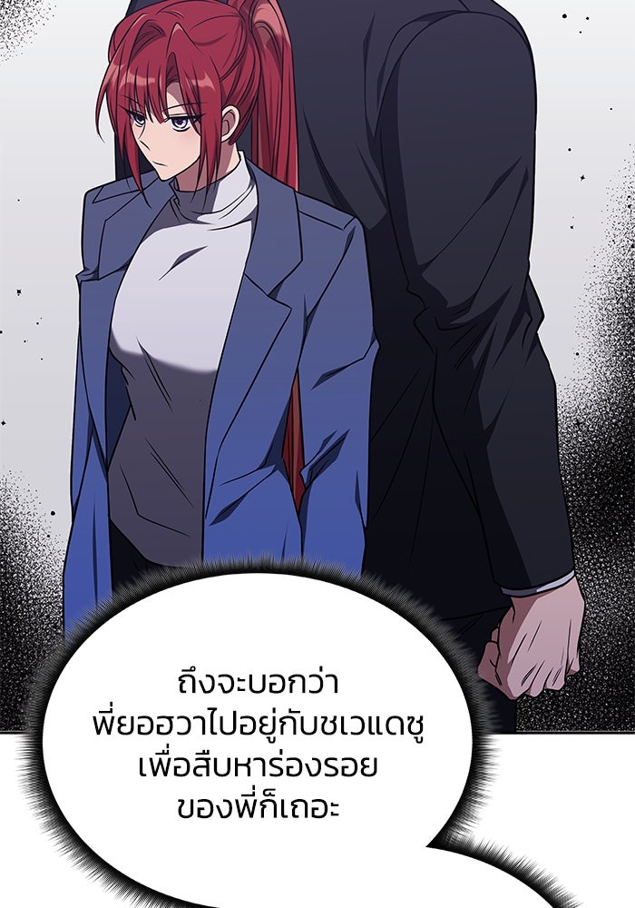 ฮีลเลอร์ตัวพ่อขอฟาดเรียบ - หน้า 87