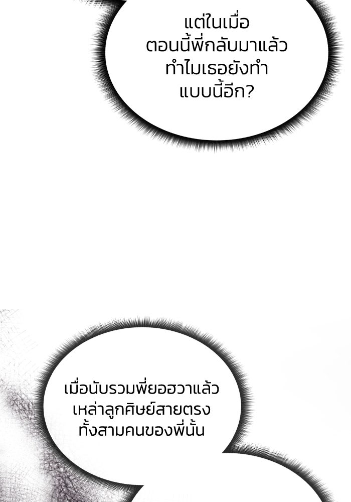 ฮีลเลอร์ตัวพ่อขอฟาดเรียบ - หน้า 88