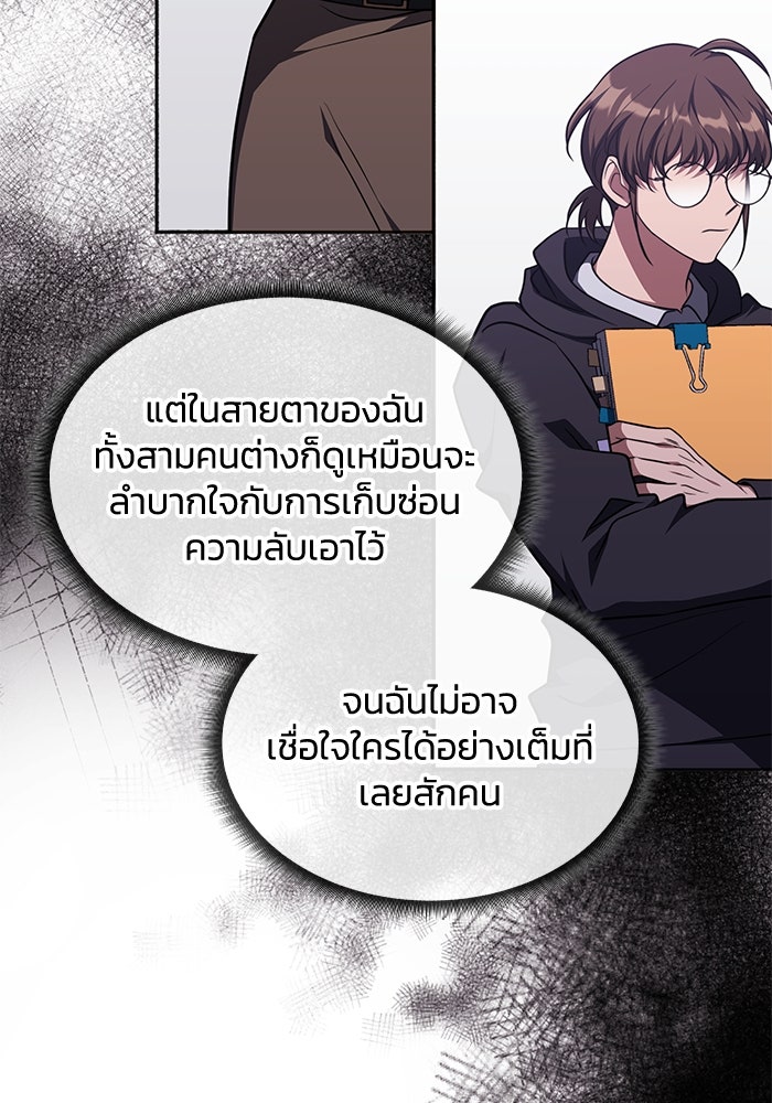 ฮีลเลอร์ตัวพ่อขอฟาดเรียบ - หน้า 90