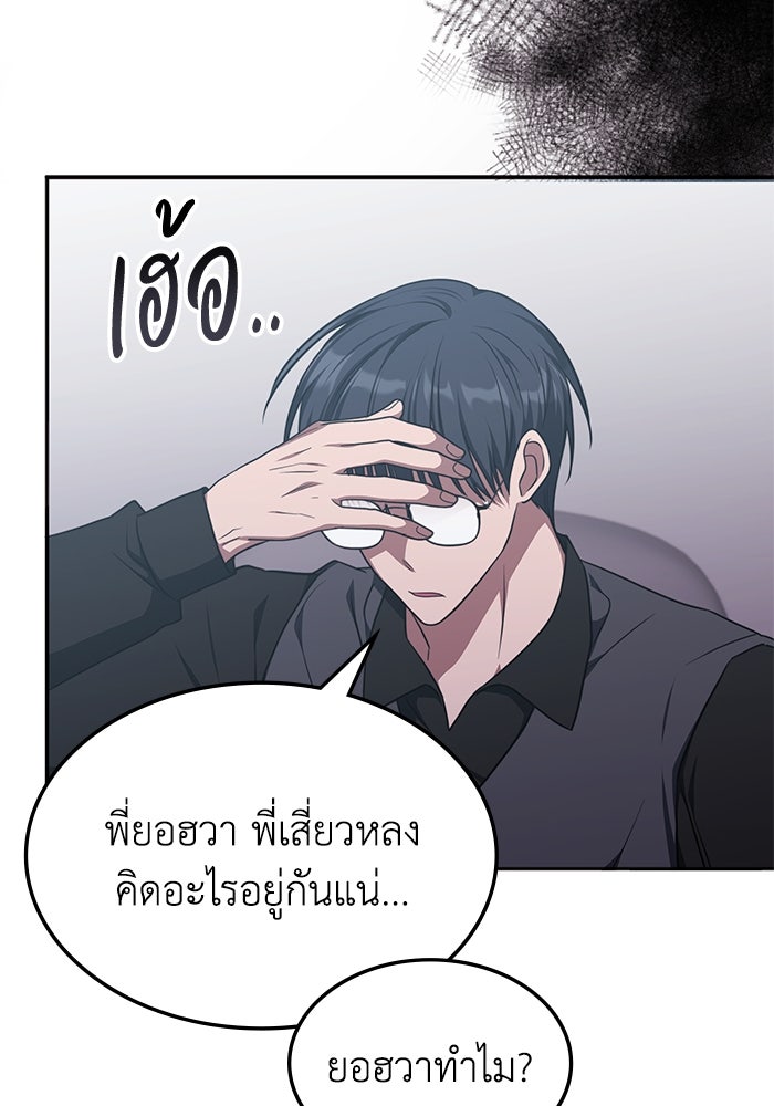ฮีลเลอร์ตัวพ่อขอฟาดเรียบ - หน้า 91