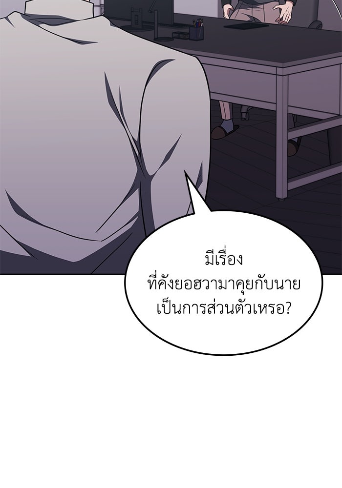 ฮีลเลอร์ตัวพ่อขอฟาดเรียบ - หน้า 93