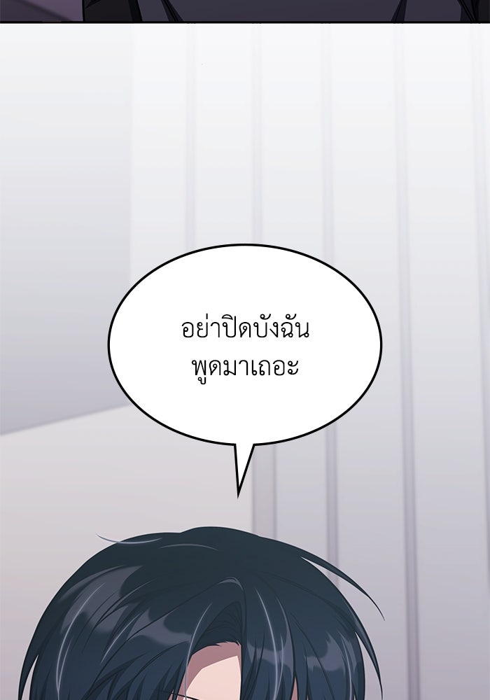 ฮีลเลอร์ตัวพ่อขอฟาดเรียบ - หน้า 95