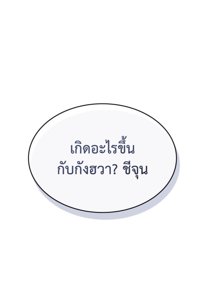 ฮีลเลอร์ตัวพ่อขอฟาดเรียบ - หน้า 97