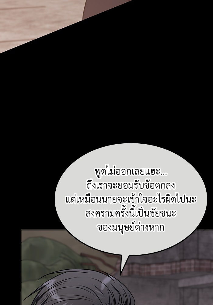 ฮีลเลอร์ตัวพ่อขอฟาดเรียบ - หน้า 10