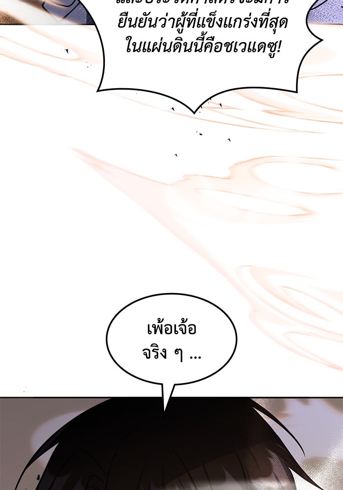 ฮีลเลอร์ตัวพ่อขอฟาดเรียบ - หน้า 101