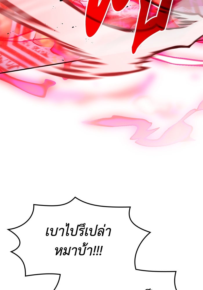 ฮีลเลอร์ตัวพ่อขอฟาดเรียบ - หน้า 108