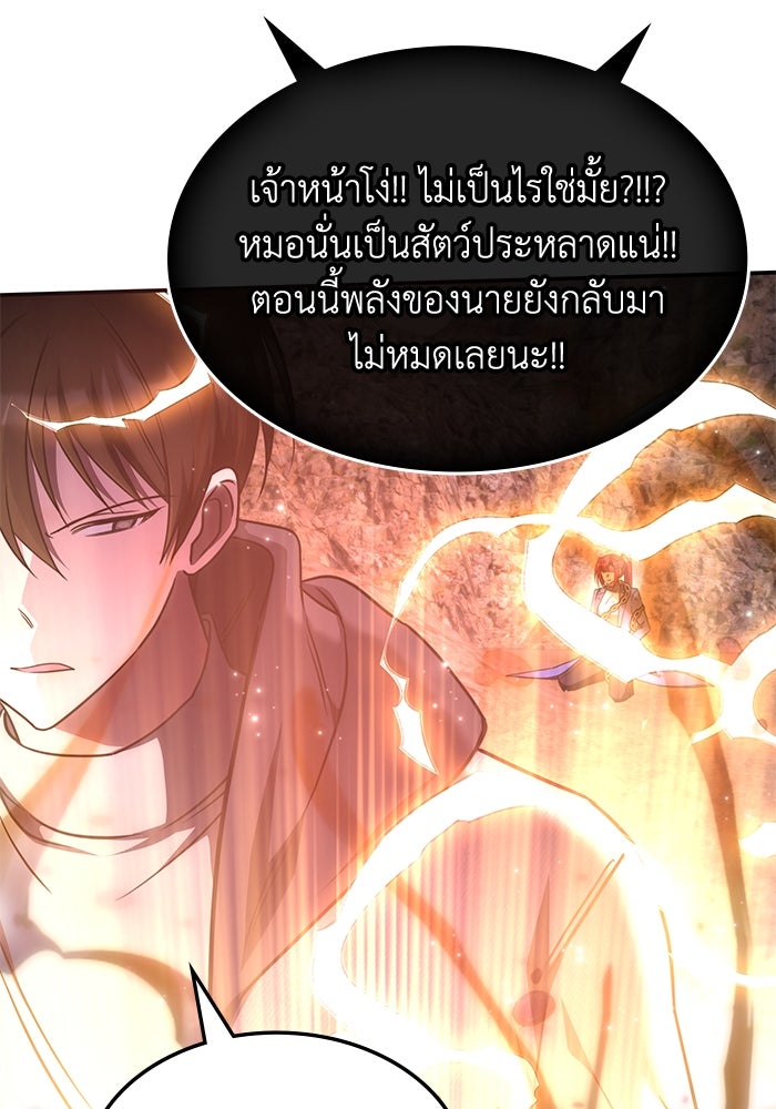 ฮีลเลอร์ตัวพ่อขอฟาดเรียบ - หน้า 111