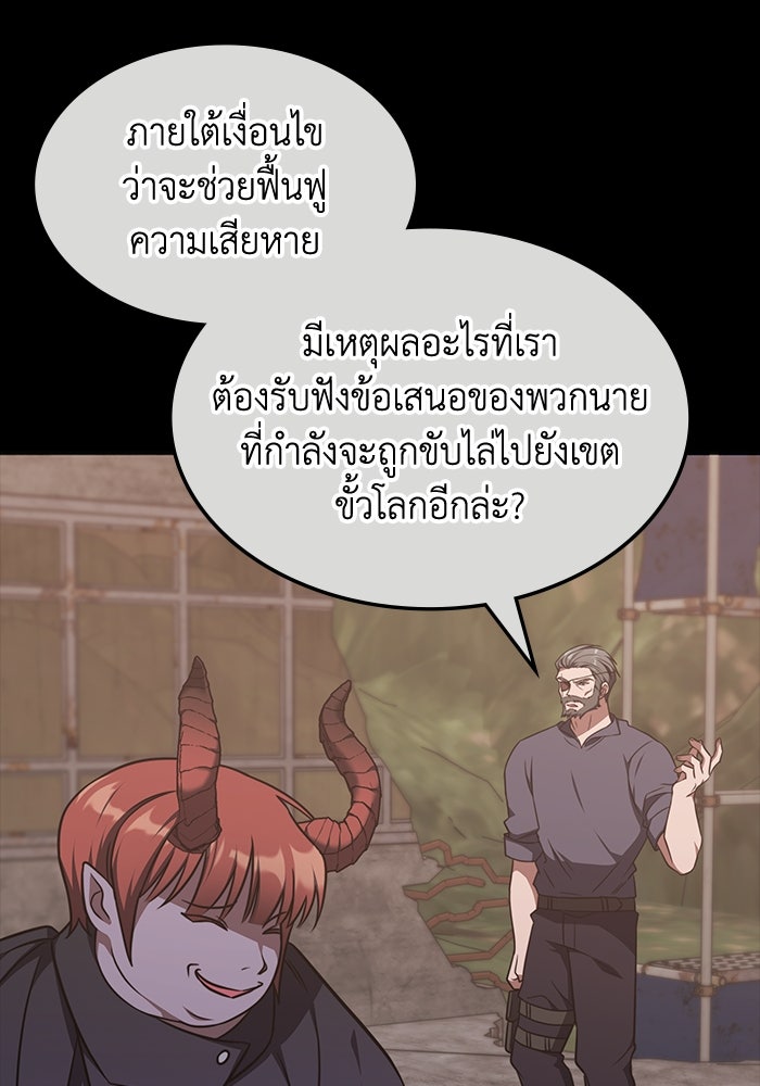 ฮีลเลอร์ตัวพ่อขอฟาดเรียบ - หน้า 12
