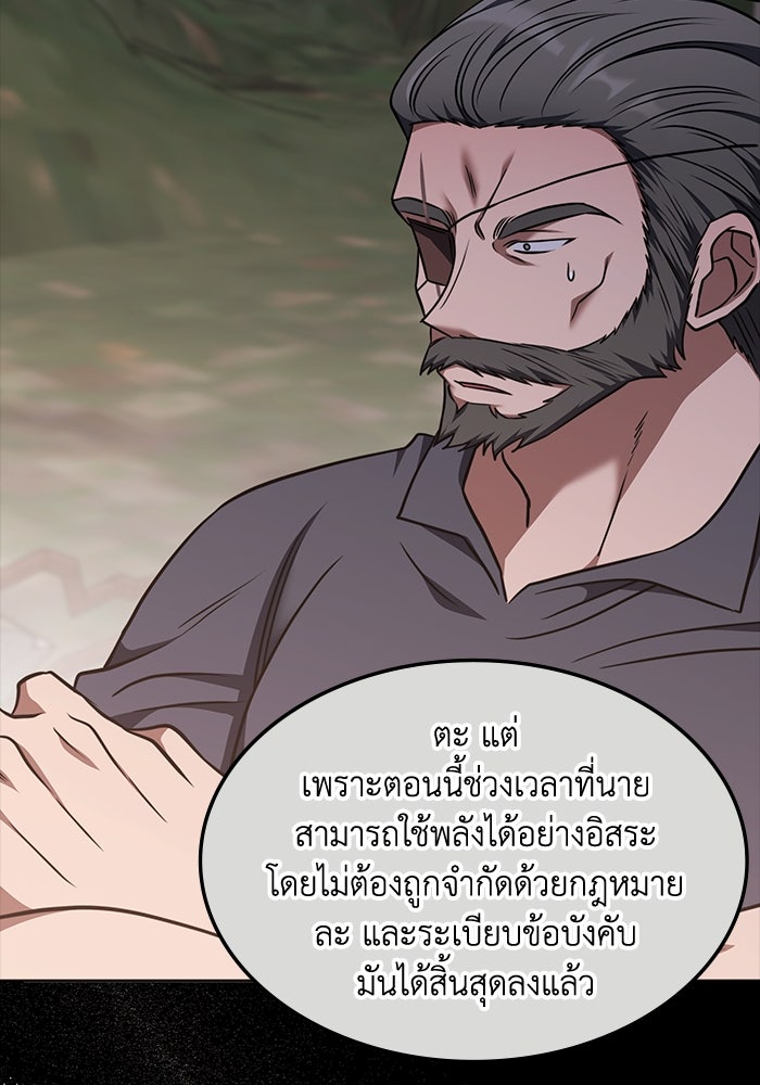 ฮีลเลอร์ตัวพ่อขอฟาดเรียบ - หน้า 16