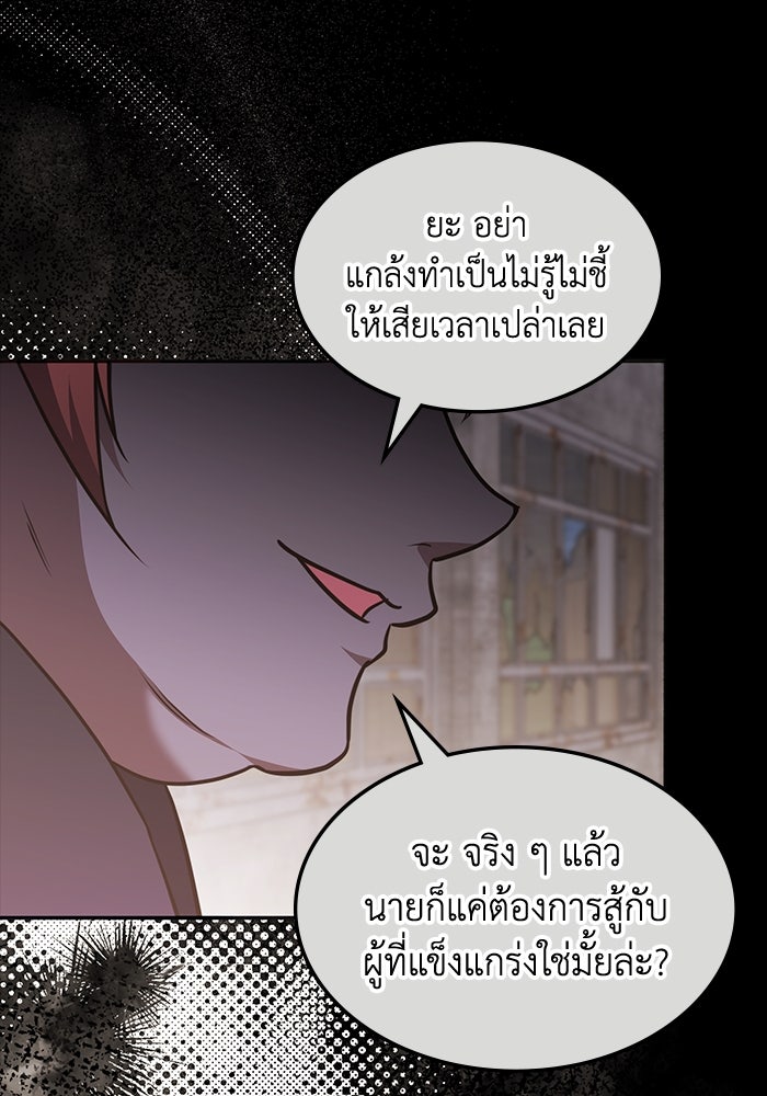 ฮีลเลอร์ตัวพ่อขอฟาดเรียบ - หน้า 17