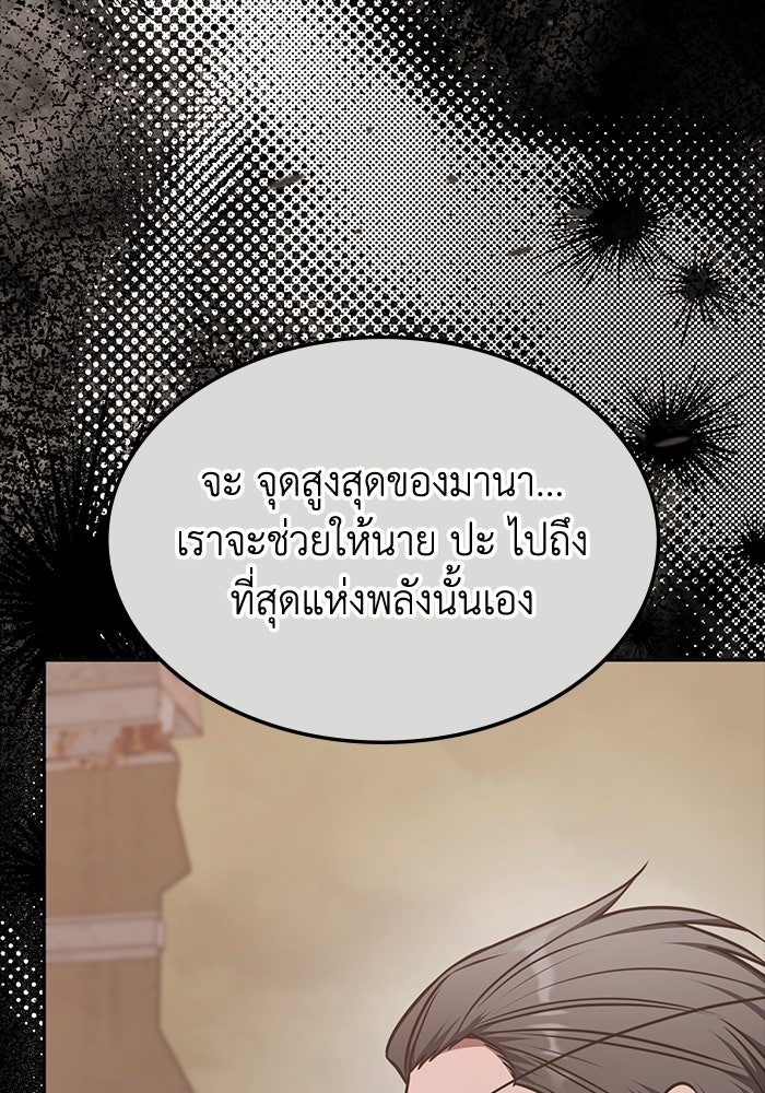 ฮีลเลอร์ตัวพ่อขอฟาดเรียบ - หน้า 18