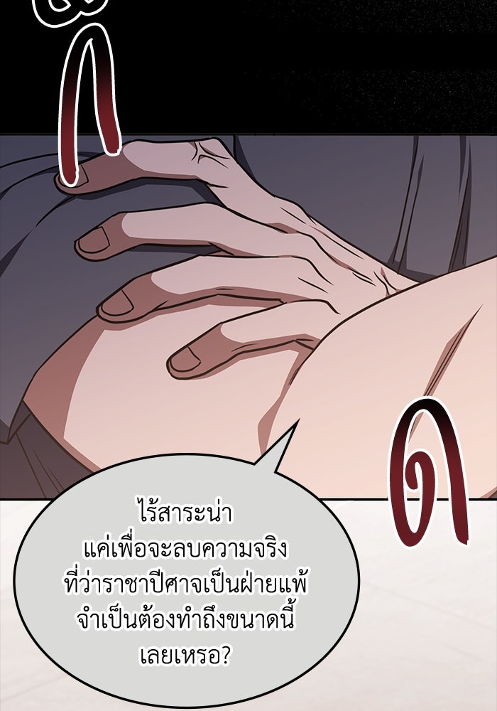 ฮีลเลอร์ตัวพ่อขอฟาดเรียบ - หน้า 20