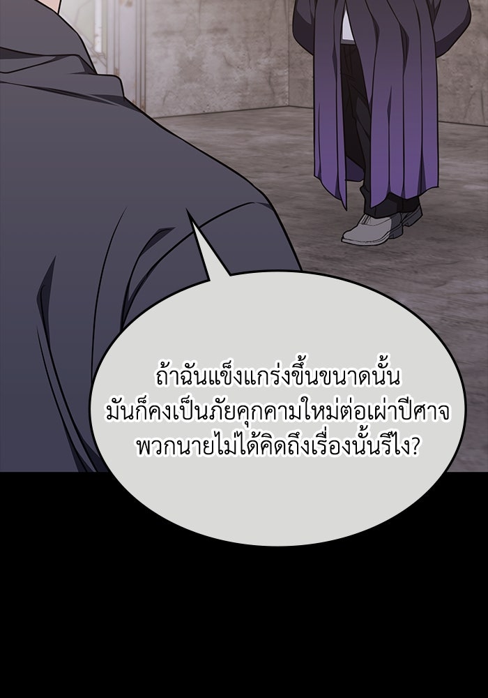 ฮีลเลอร์ตัวพ่อขอฟาดเรียบ - หน้า 22
