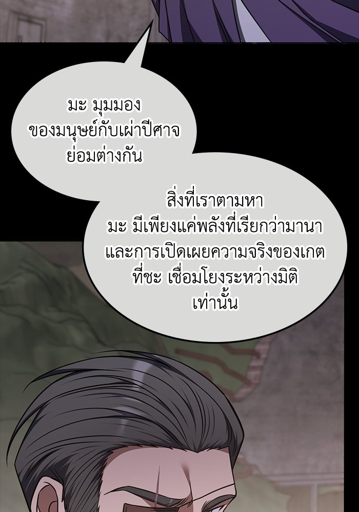 ฮีลเลอร์ตัวพ่อขอฟาดเรียบ - หน้า 24