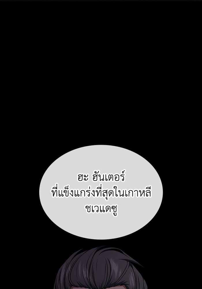 ฮีลเลอร์ตัวพ่อขอฟาดเรียบ - หน้า 27