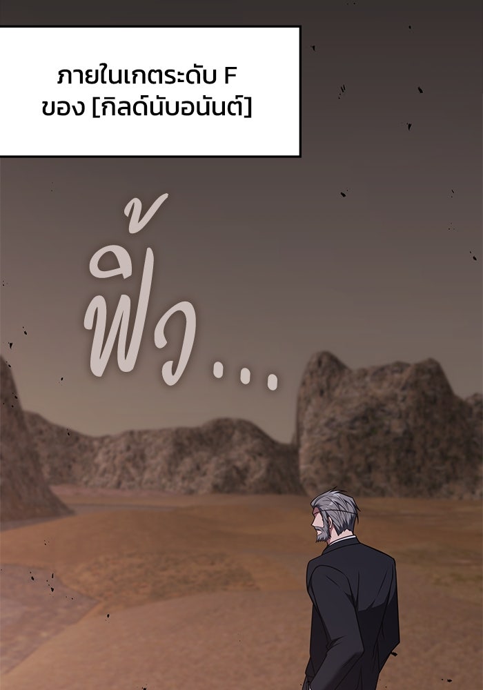 ฮีลเลอร์ตัวพ่อขอฟาดเรียบ - หน้า 30