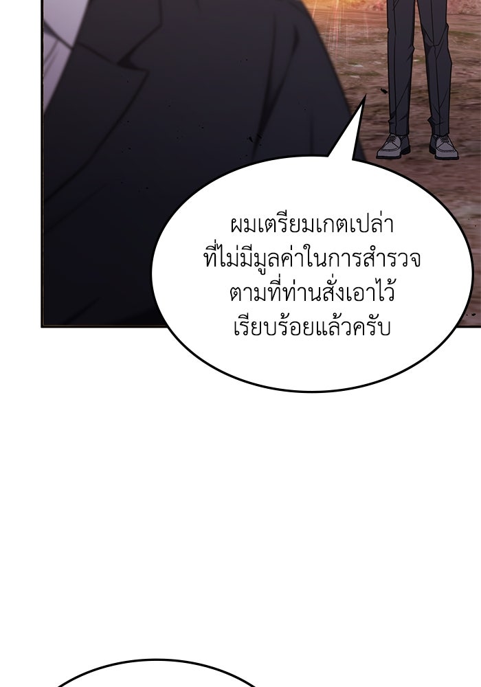 ฮีลเลอร์ตัวพ่อขอฟาดเรียบ - หน้า 32
