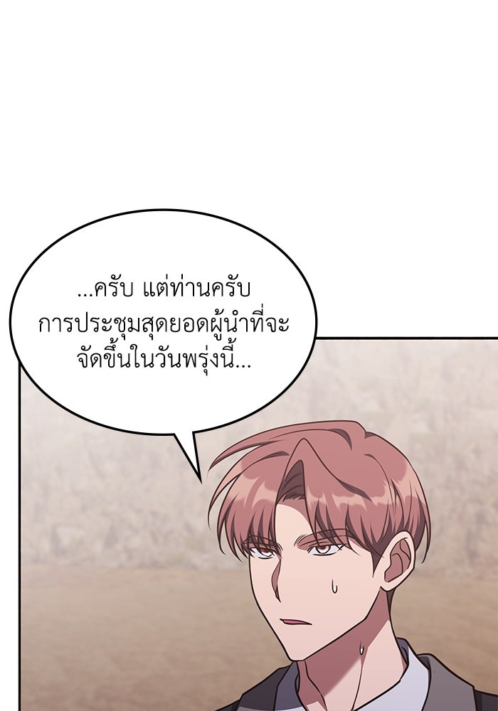 ฮีลเลอร์ตัวพ่อขอฟาดเรียบ - หน้า 36