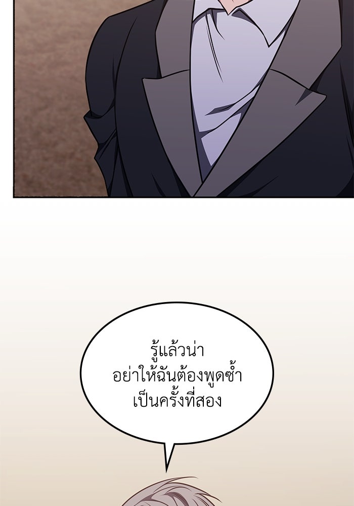 ฮีลเลอร์ตัวพ่อขอฟาดเรียบ - หน้า 37