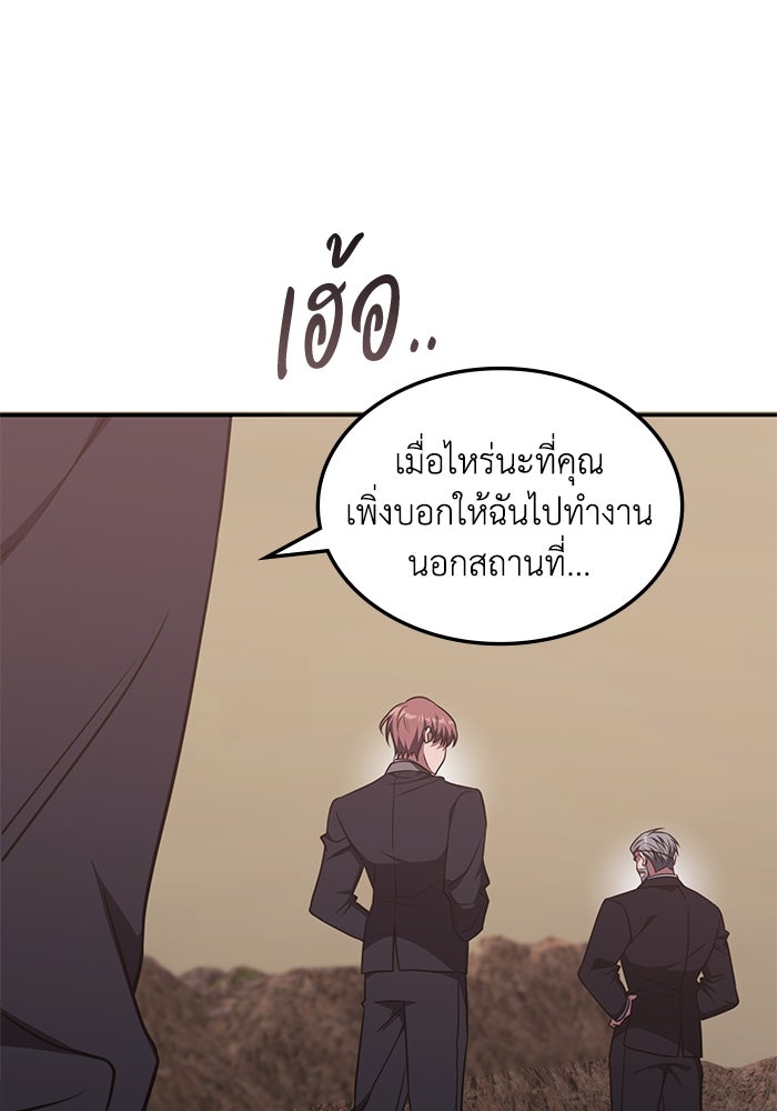 ฮีลเลอร์ตัวพ่อขอฟาดเรียบ - หน้า 39