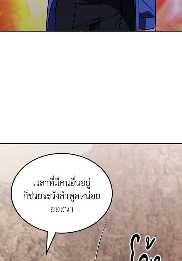 ฮีลเลอร์ตัวพ่อขอฟาดเรียบ - หน้า 42