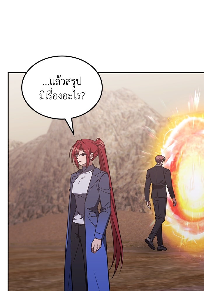 ฮีลเลอร์ตัวพ่อขอฟาดเรียบ - หน้า 44