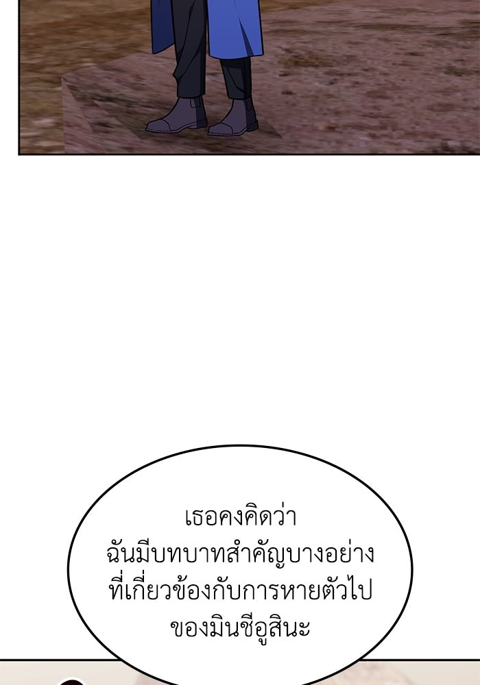 ฮีลเลอร์ตัวพ่อขอฟาดเรียบ - หน้า 45