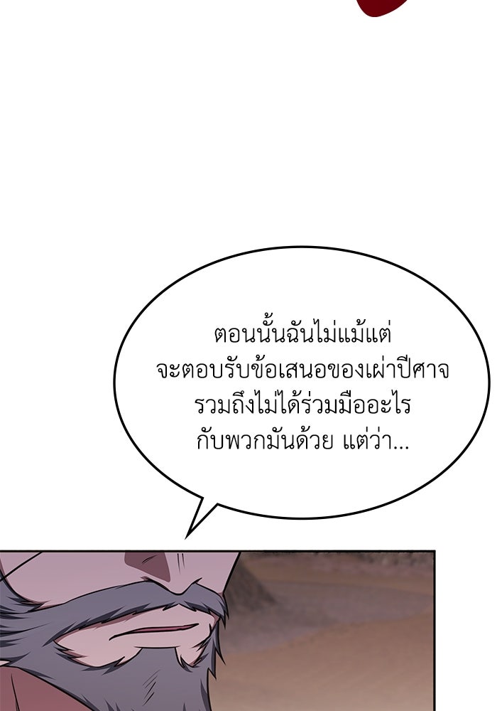 ฮีลเลอร์ตัวพ่อขอฟาดเรียบ - หน้า 47