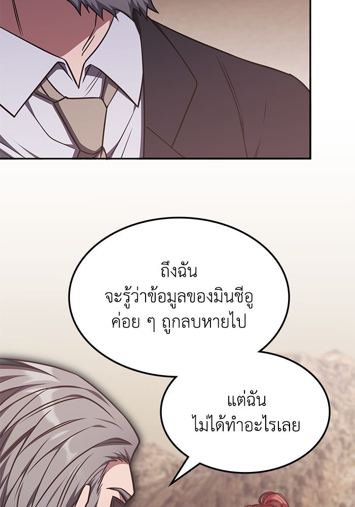 ฮีลเลอร์ตัวพ่อขอฟาดเรียบ - หน้า 48