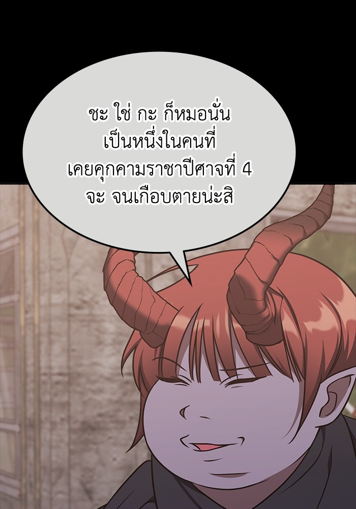 ฮีลเลอร์ตัวพ่อขอฟาดเรียบ - หน้า 5