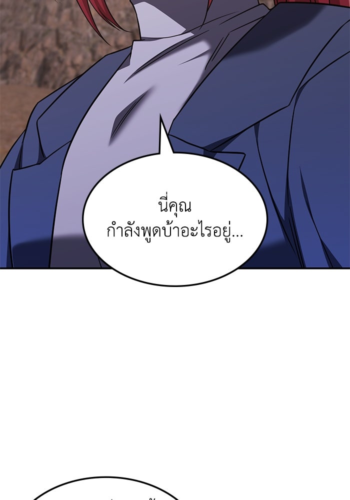 ฮีลเลอร์ตัวพ่อขอฟาดเรียบ - หน้า 51