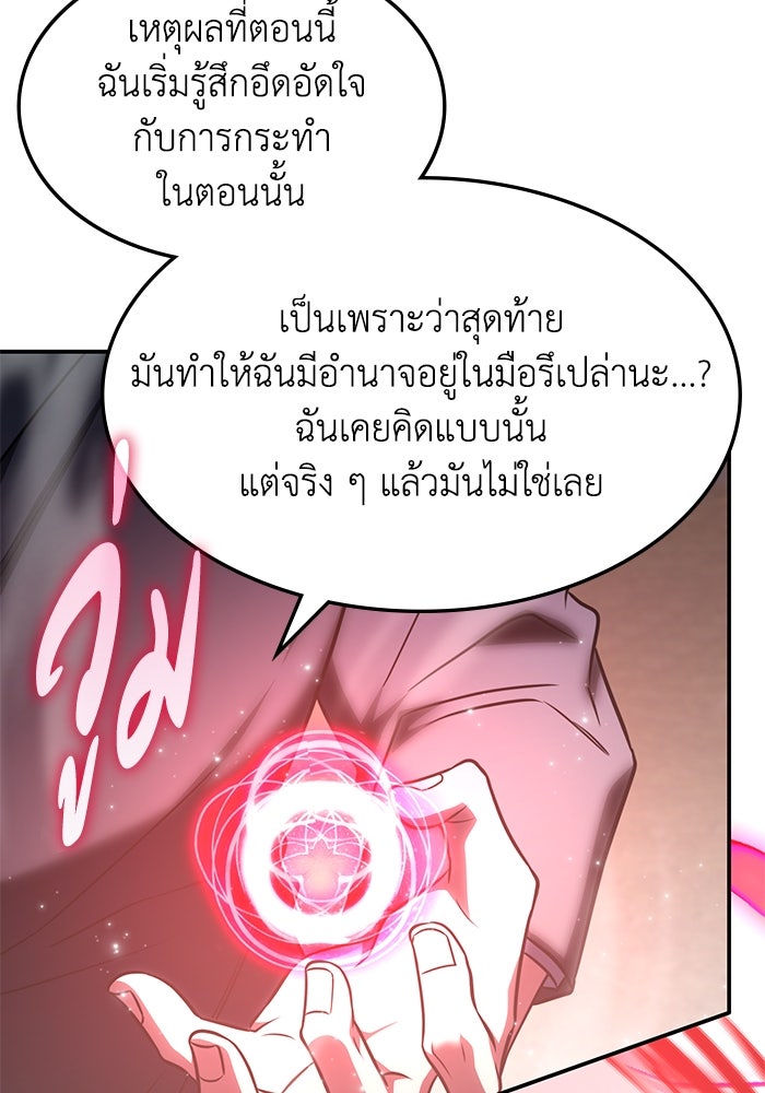 ฮีลเลอร์ตัวพ่อขอฟาดเรียบ - หน้า 52